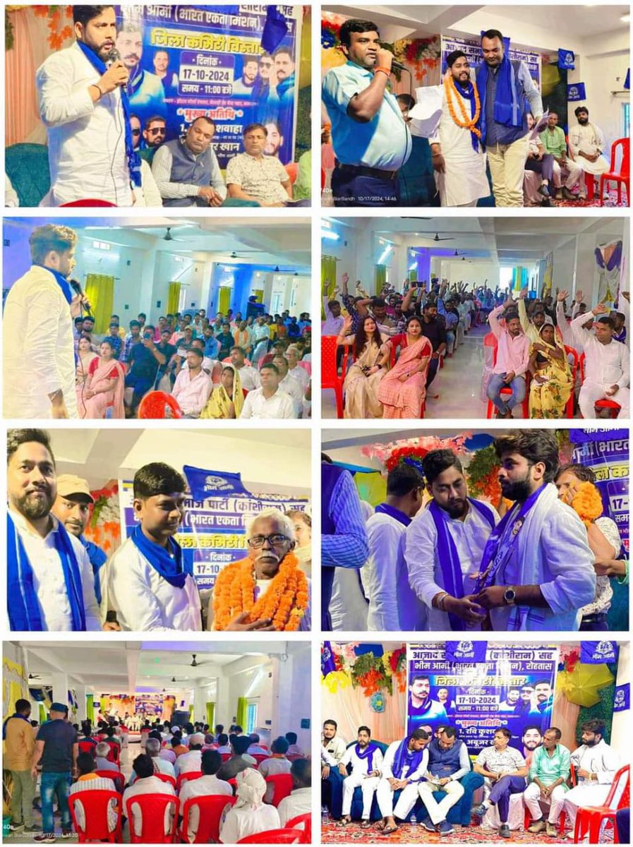 भीम आर्मी सह आजाद समाज पार्टी रोहतास का समीक्षा सह जिला विस्तार बैठक मौर्या एंपायर होटल सासाराम में संपन्न हुआ   भीम आर्मी एवं आजाद समाज पार्टी के नव निर्वाचित पदाधिकारियों के उज्जवल भविष्य की मंगलकामनाएं सहित आप सभी को बहुत बहुत बधाई। <a href="/VinayRatanSingh/">Vinay Ratan Singh</a> <a href="/Kamalwalia_/">Kamal Singh Walia</a> <a href="/JauharAzad10/">Jauhar Azad</a>
