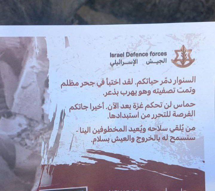 JewishWarrior13's tweet photo. Since Sinwar was killed, the IDF dropped these leaflets all over Gaza. They announced the elimination of Sinwar and stated that Hams would no longer control Gaza.
The QR code is for people who wish to lay down their weapons or give information on hostages; the reward will be that they are allowed to leave Gaza and be spared.