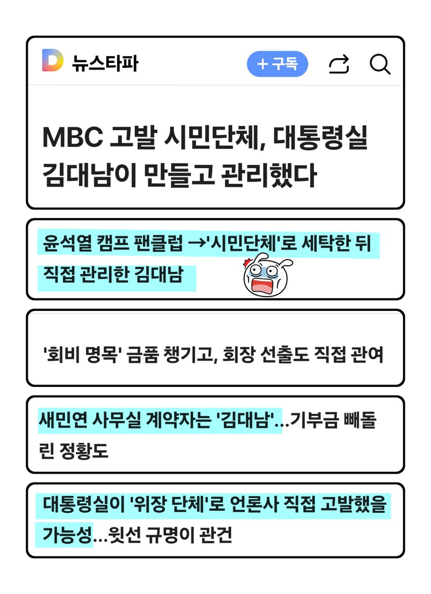 ' '고발사주' 의혹보다 훨씬 더 심각한 문제가 발견됐다. '새민연'은 겉으로는 자발적인 모임처럼 보이지만, 실제로 이 단체를 만들고 관리한 장본인은 김대남이었다.'
'  이에 따라 대통령실이 일종의 '위장 단체'를 만들어 정권 비판 언론을 직접적으로 탄압했을 가능성이 새롭게 제기된다.'