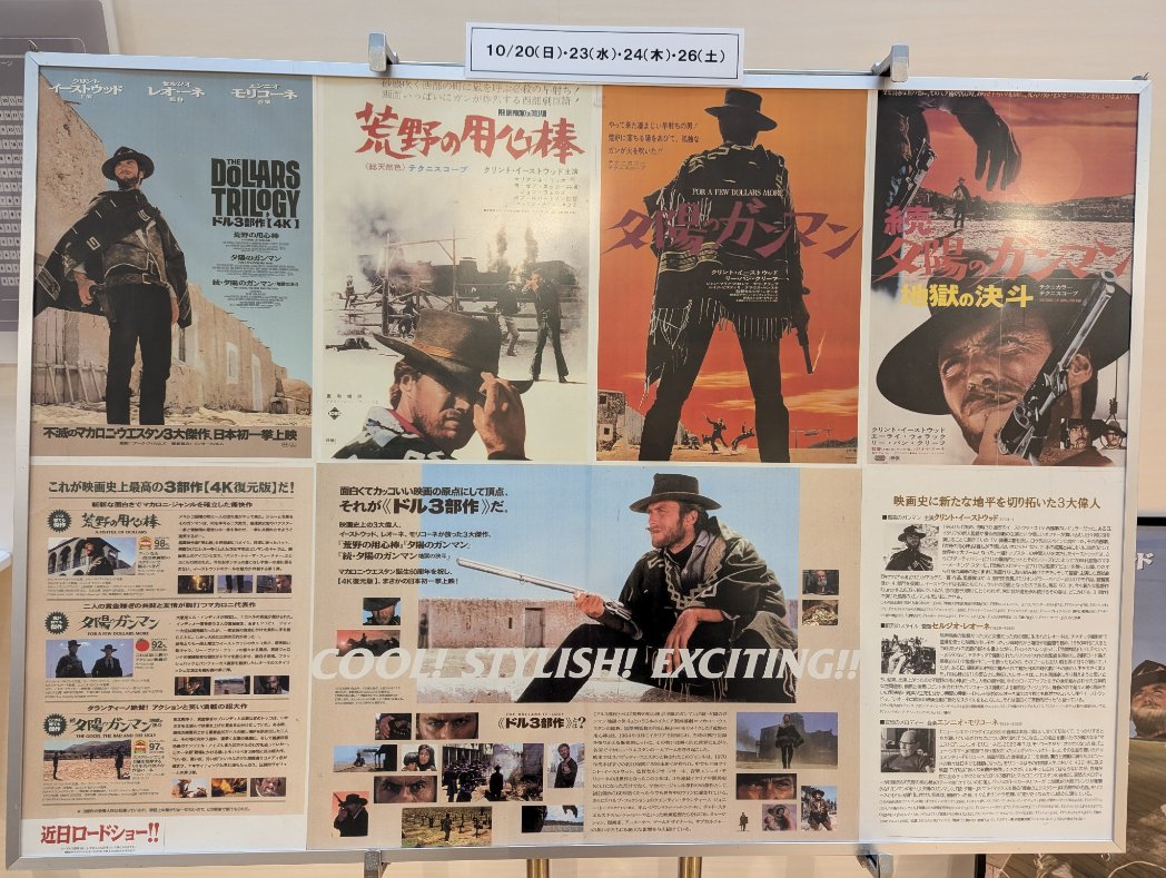 新文芸坐 にて「荒野の用心棒」と「夕陽のガンマン」と向き合ってきた
