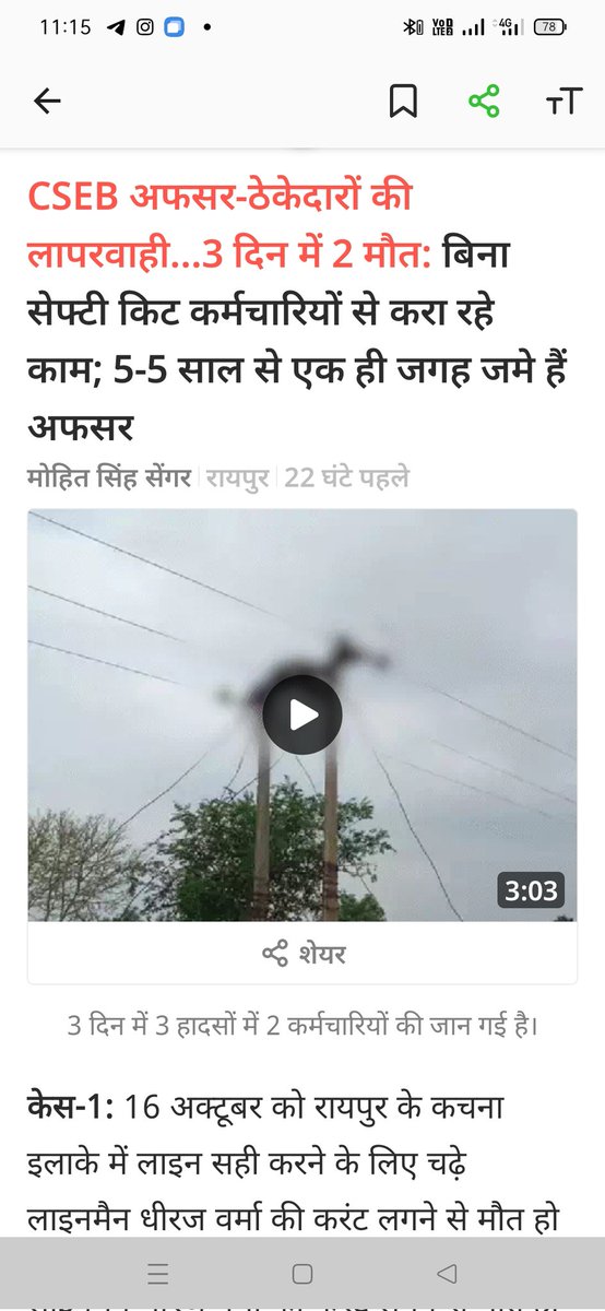 <a href="/Sunilsingroul10/">Sunil Singroul</a> <a href="/vishnudsai/">Vishnu Deo Sai</a> <a href="/drramansingh/">Dr Raman Singh</a> <a href="/ChhattisgarhCMO/">CMO Chhattisgarh</a> <a href="/Kamlesh92703537/">💥K@mlesh Bh@rdwaj💥 प्रदेश महामंत्री</a> आये दिन संविदा ठेकाकर्मियों के साथ विद्युत दुर्घटना हो रही है लगभग 27 संविदा कर्मी की दुर्घटना में मृत्यु एवं लगभग2 दर्जन लोग अपंग हो गए पिछले 8-9 वर्षो से 8- 14 हजार की तनख्वाह पर दिन रात इसी उम्मीद के साथ काम कर रहे हैं की सरकार इन्हें नियमित करेगी। लेकिन अबतक नियमित नहीं हुए।