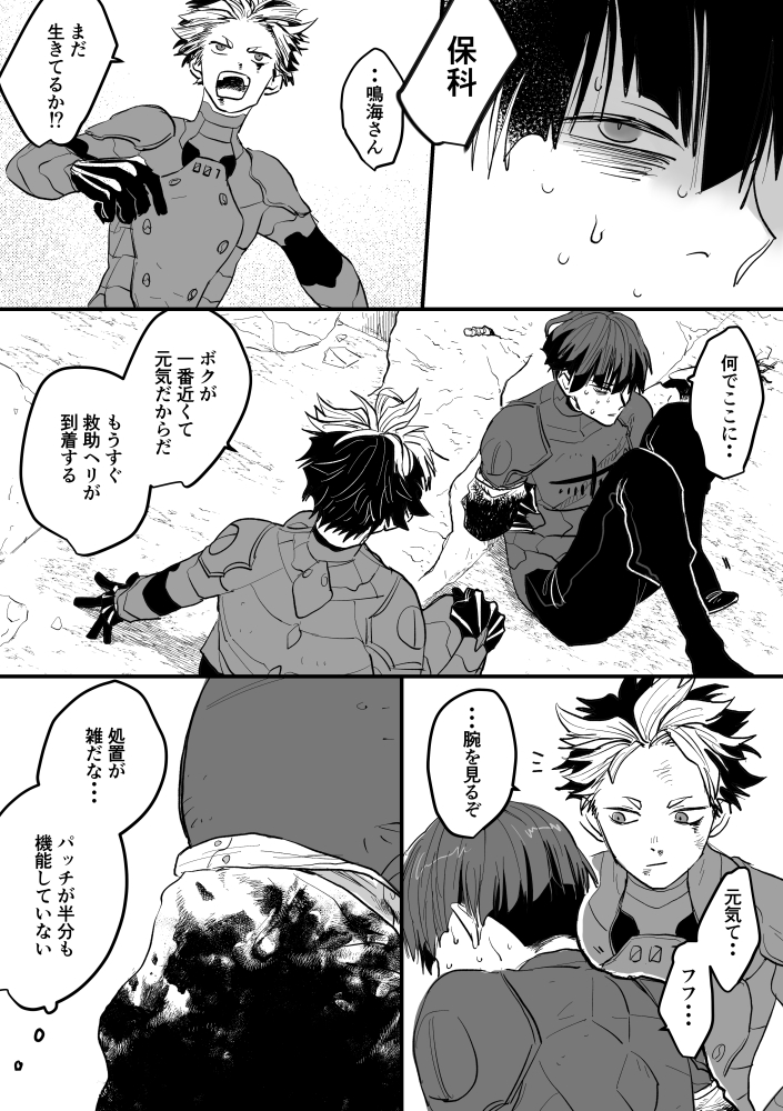 欠損保漫画。対12号での保が見た幻に歓喜した勢いで描き始めた謎時空なので深く考えず読んでください。
こういう時鳴には冷静に対処してほしい・・・甲斐性ある鳴・・・ 