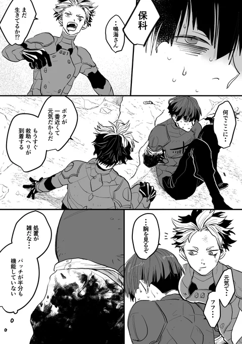 欠損保漫画。対12号での保が見た幻に歓喜した勢いで描き始めた謎時空なので深く考えず読んでください。
こういう時鳴には冷静に対処してほしい・・・甲斐性ある鳴・・・ 