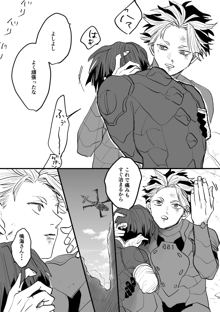 欠損保漫画。対12号での保が見た幻に歓喜した勢いで描き始めた謎時空なので深く考えず読んでください。
こういう時鳴には冷静に対処してほしい・・・甲斐性ある鳴・・・ 