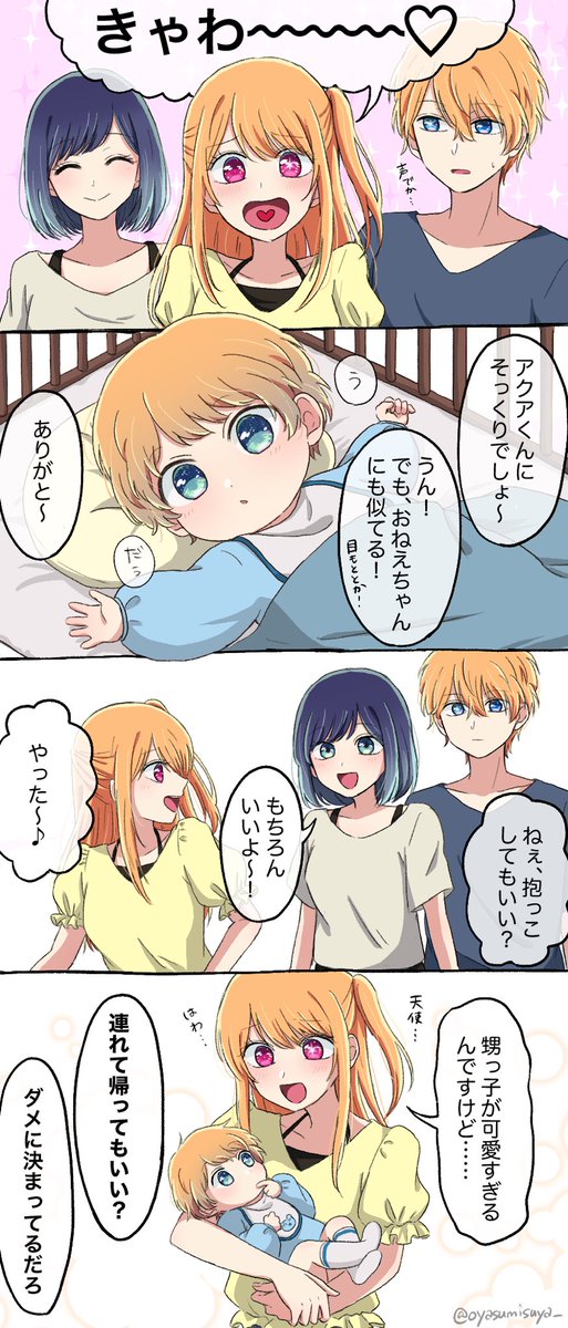 謎時空アクあか+ルビ未来if ⚠︎子あり 