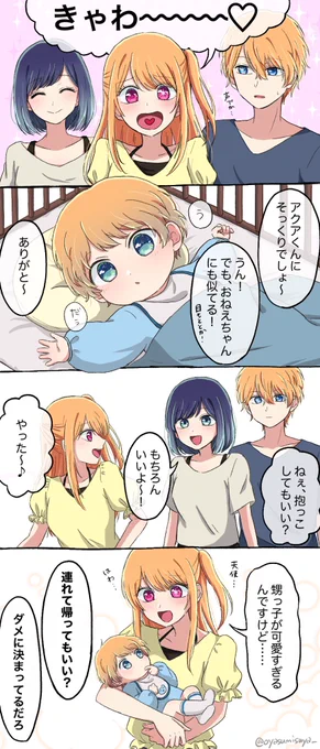 謎時空アクあか+ルビ未来if ⚠︎子あり 
