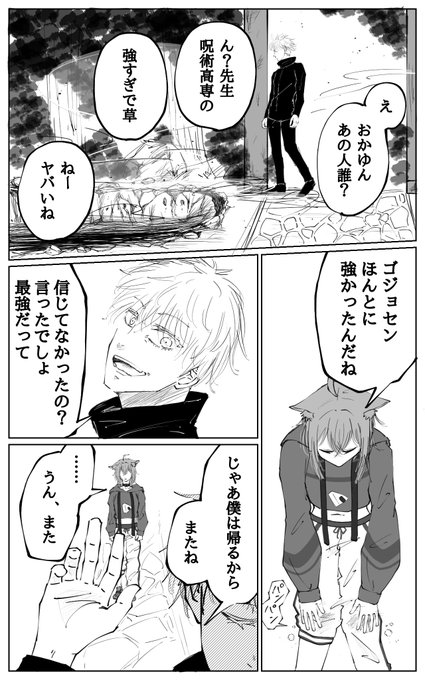 東京都立呪術高等専門学校生徒白上漫画 終 (1/3) | あまよづき 東京都立呪術高等専門学校生徒白上漫画 終 (1/3) | あまよづき