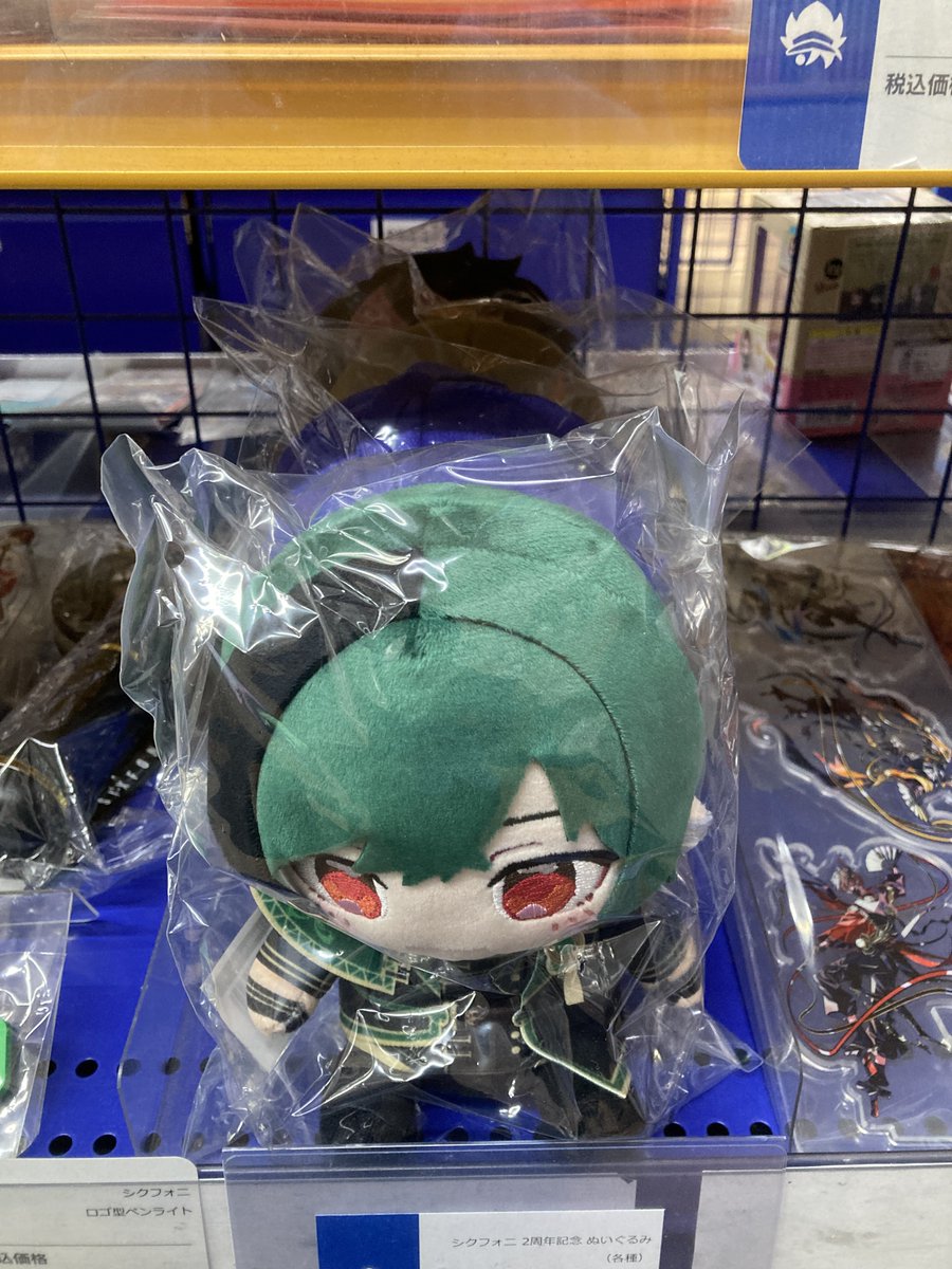 🌟グッズ入荷情報🌟】 シクフォニ 『2周年記念 ぬいぐるみ』各種 入荷