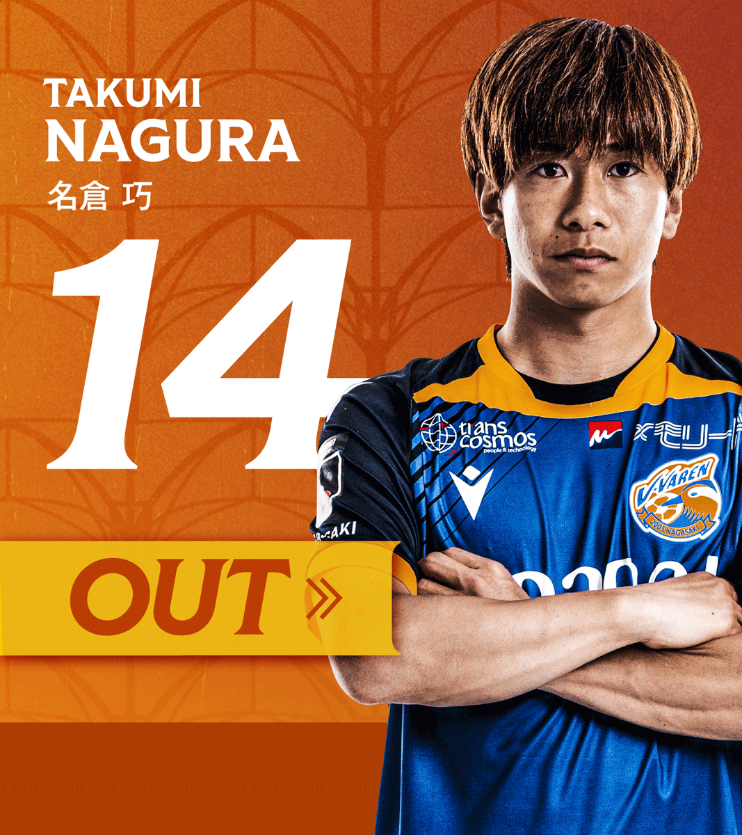 🔷🔶 ⌚️68'｜選手交代 👉秋田 1-2 長崎 🔛 9 #フアンマデルガド