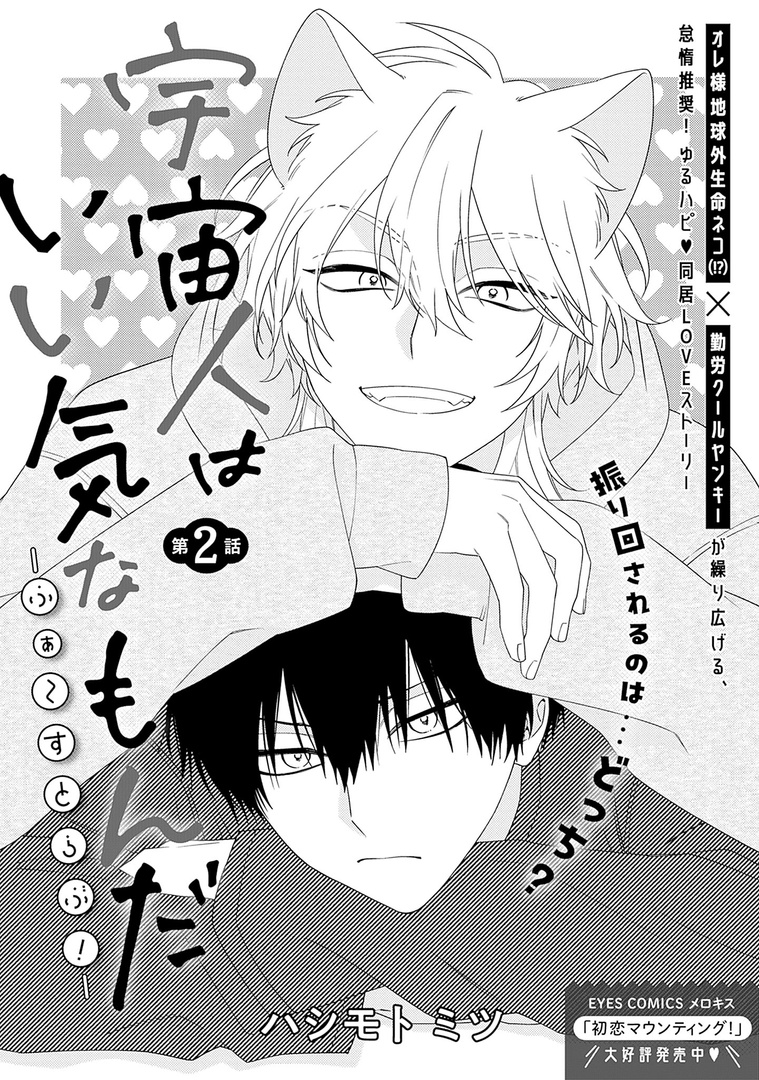 📚𝗺𝗶𝗻𝗶試し読み📚

୨୧🌹メロキス𝟏𝟏月号🌹୨୧

『宇宙人はいい気なもんだ-ふぁ～すとらぶ!-』第𝟐話
ハシモトミツ(@hsmtmtmtmt)

二人の奇妙な共同生活がスタート⭐️
予想以上に働くことが好きだった暖に対して喜ぶニアだったが…⁉

🔻𝟏𝟎.𝟐𝟓[𝐅𝐫𝐢] 𝐑𝐞𝐥𝐞𝐚𝐬𝐞
https://t.co/Nr9oHsYfq7 