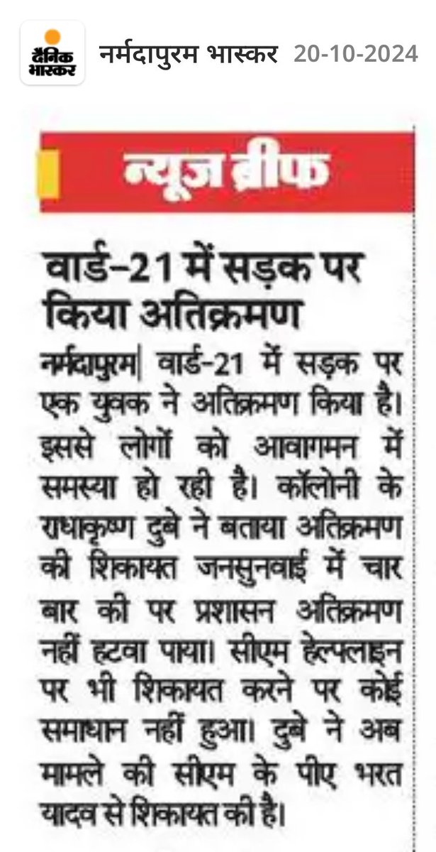 <a href="/PMOIndia/">PMO India</a> <a href="/narendramodi/">Narendra Modi</a>
Your grievance has been successfully registered in Public Grievances Portal.please note your Registration Number - PMOPG/E/2024/0154305 for later references

कोई बात नहीं करने वाले, अधिकारी हवा का झोंका हैं।
जनता की जनसुनवाई सारी, झूठ दिखावा और धोखा है।😢