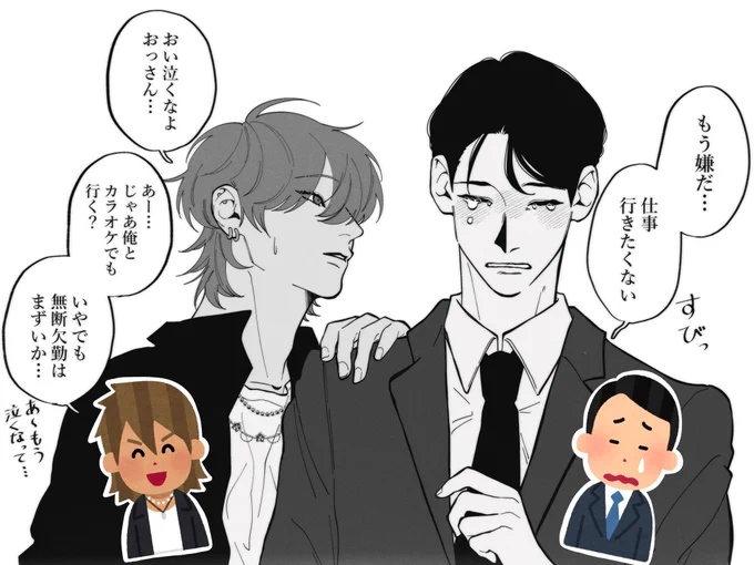 偶然見かけた泣いてるサラリーマンを慰めるチャラ男
 #いらすとやチャレンジ 