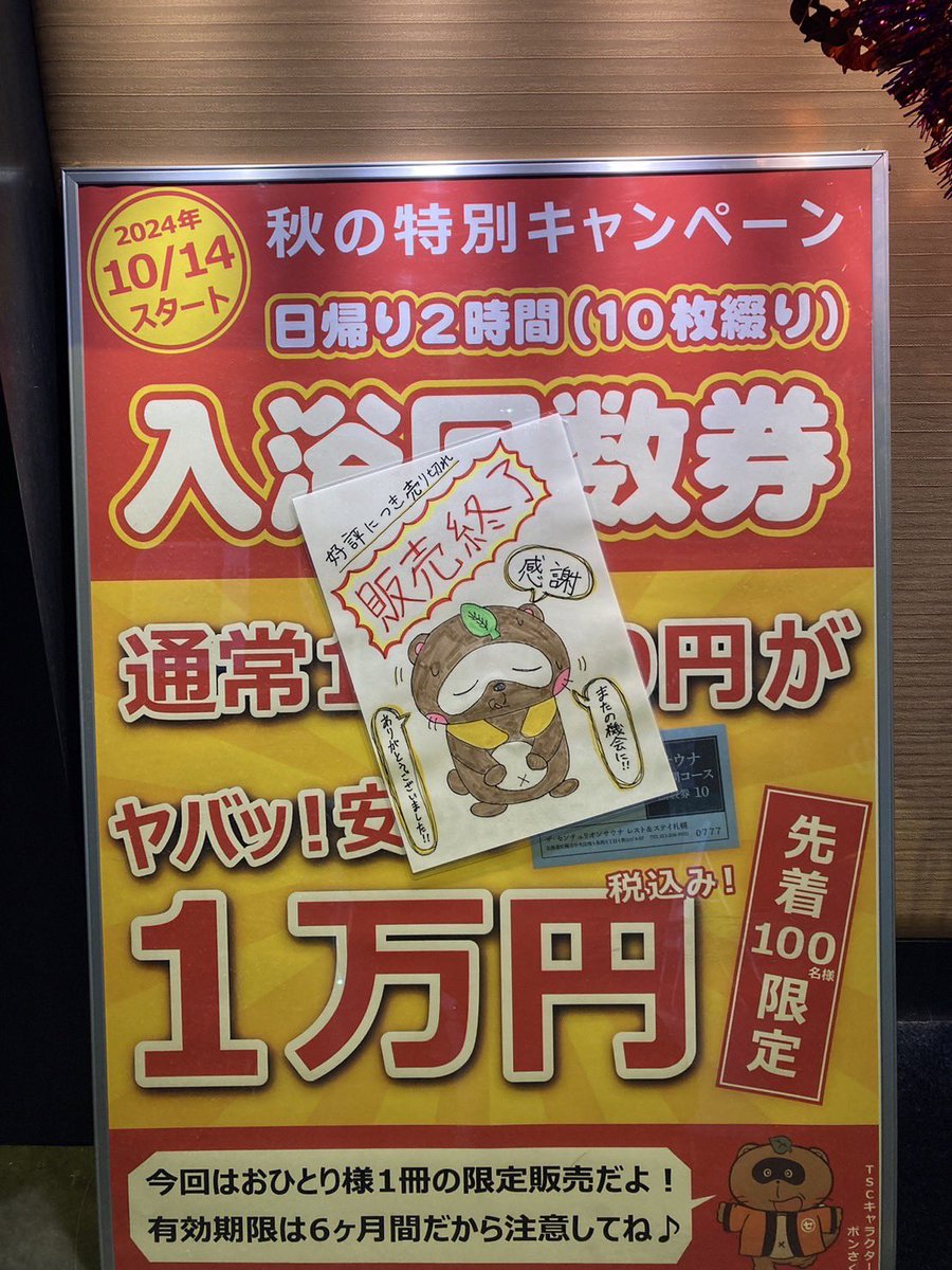 再掲載！】センチュリオン サウナ回数券（2024年5月末まで
