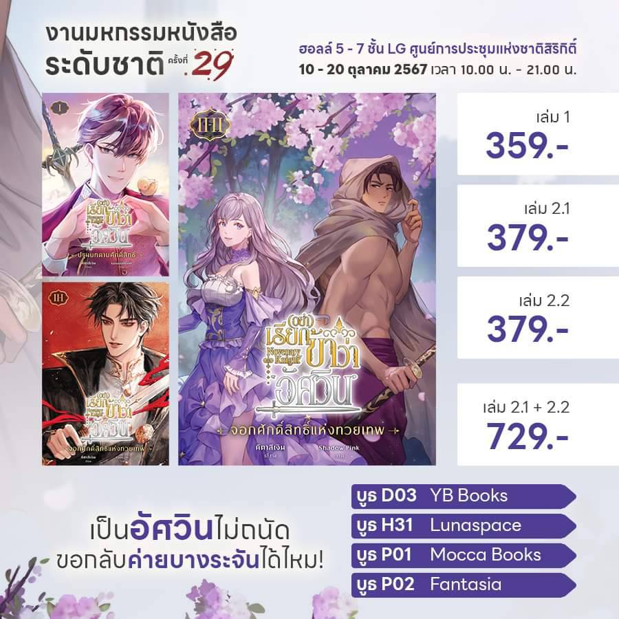 #บุญเกือบเป็นนิยายตลก นิยายแฟนตาซีขายขำ หมดแล้วหมดเลย เหลือน้อยมาก ยังไม่มีแพลนรีปริ้น แวะไปรับน้องได้นะคะ 🫶 คุ้มเกินราคาเพราะแถมหน้าสีไปเลยจุกๆ +10 หน้า🤑 แถมปั๊มนูนที่ปกด้วยน้า

"บุญเกือบ" ตัวตึงแห่งบ้านบางระจัน สู้กับอังวะอยู่ดีๆ ก็ทะลุมิติอิเซไกไปต่างโลก