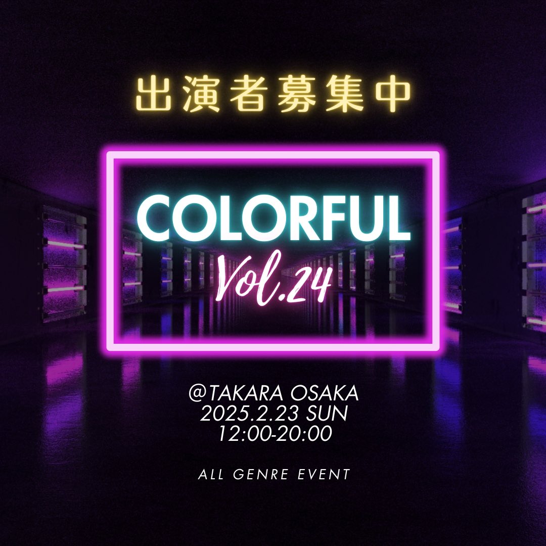 COLORFULxOSAKA's tweet photo. 【COLORFUL vol.24エントリー開始】

2025.2.23(sun) ＠Takara Osaka
オールジャンルイベント COLORFUL🌈

⚠️必ず、企画書(出演概要)を全てお読みの上エントリーください(QRコードまたはプロフィールURLからもご覧いただけます)
みなさまのエントリーお待ちしております🥰 https://t.co/6YbpaoahnL