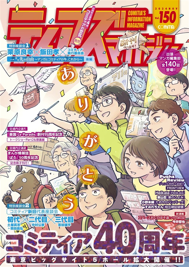 コミケカタログ　ティアズマガジン ティアズマガジン】vol.110 カタログ コミケ 2014 - メルカリ