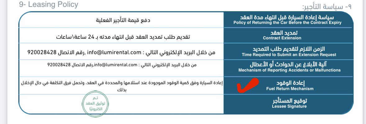 AAALJARALH's tweet photo. @SaudiNews50 للاسف اليوم في مكتب تاجير @lumirentalco
رجعت السياره ناقصه شرطتين حسب كلام الموظف وطلب مني غرامه حسب كلامه 50 ريال وعند مراجعة العقد وجدت فقط اني ادفع فرق البانزين علما انه حسب علي سعر اللتر ب2.66 خلاف سعر ارامكو وهو 2.33 https://t.co/YLtKrxUuUv
