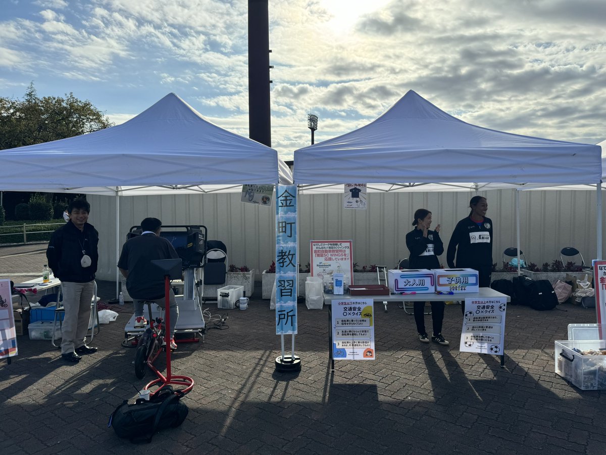 場外ブースでは #金町自動車教習所 様の
ブースが出店されております🚗³₃

ウイングスの選手もお手伝い🌟

シュミレーターなどもありますので来場した際はぜひお立ち寄りください！

#南葛SCウイングス
