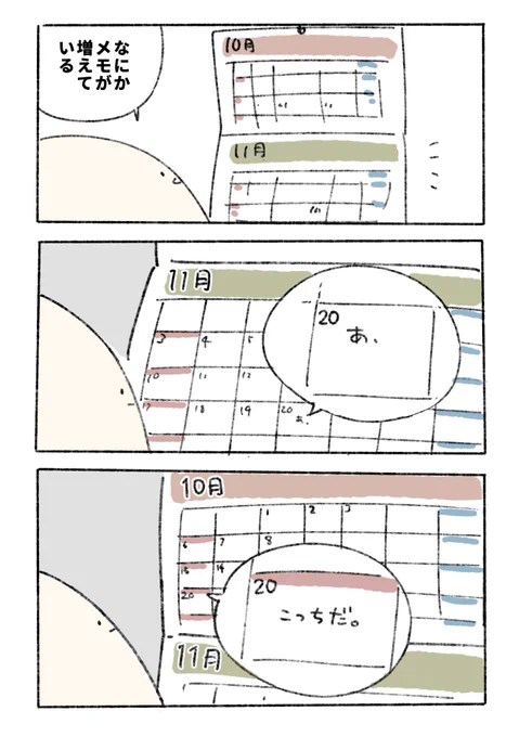 今日10月20日は入籍記念日(11年目)なのですが、夫がカレンダーにメモを書いてくれていたので忘れずに済みました 