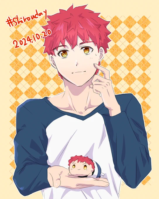 #Shirouday #ShirouDay2024 今年もおめでとうございます!ずっと大好き 