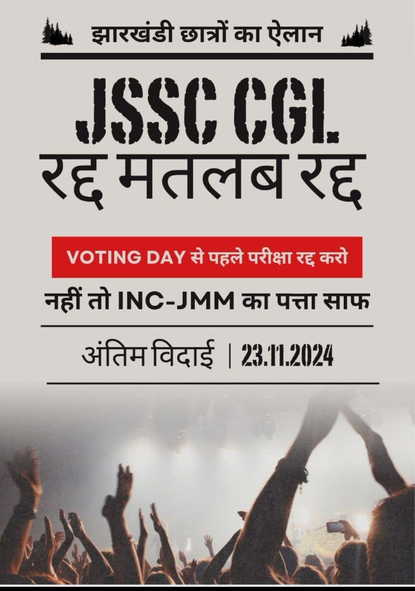 neeretrx's tweet photo. #stop_jssc_cgl_result
आखिर किस बात कि हड़बड़ी है मुख्यमंत्री सर।
पिछले पांच साल में यही हड़बड़ाहट दिखाए होते तो आज सीजीएल,दरोगा,फॉरेस्ट सर्विस,JPSC ,सीडीपीओ,EXCISE,पुलिस, सहायक शिक्षक जैसी वेकेंसी कंप्लीट हो जाती,पर जो हुआ सभी में बस पेपर लीक और धांधली ,स्टूडेंट मनाने लगे की आपके कार्यकाल में बहाली हो ही नहीं और फिर इस धांधली को पुख्ता करने केलिए रिजल्ट प्रकाशन में हड़बड़ी दिखा रहें ।
इतने विरोध के बाद एक बार स्टूडेंट से मिल लेते एक SIT ही बना देते चंपई दा के जैसा भले वो काम न करे,पर आप बाहरी अधिकारियों की बातों में खोए रहें।
JPSC चेयरमैन का पद 75 दिनों से रिक्त रखा अंदर से गड़बड़ी होने की पूरी आशंका बनी हुई है 
5 साल में इस राज्य में क्या नहीं हो सकता था ,एक विकाश का कार्य नहीं दिखा न शिक्षा के  क्षेत्र में न स्वास्थ न बुनियादी ढांचा के विकाश में ,एक इंडस्ट्रियल कॉन्क्लेव या समिट कहीं आयोजित नहीं हुई न ही ऐसे जिलों के बारे में सोचा गया जो विकाश से कोसों दूर हैं जहां इंडस्ट्री स्थापित करने का पोटेंशियल है।
कम से कम अपने अगल बगल के राज्य को देख के भी सोचते हम लोगों ने अबुआ सरकार बनाया था यही सोच के साथ जो कि बबुआ सरकार बन कर रह गई।
@JmmJharkhand @INCJharkhand_
@RahulGandhi @HemantSorenJMM @The_FollowUp @sunny_sharad @_VikramKrDas @Salamatguru @MithileshJMM @AmbaPrasadINC @ABPNews @ZeeNews @News18Jharkhand @yourBabulal @amarbauri @ShahiPratap @roysaryu @SudeshMahtoAJSU