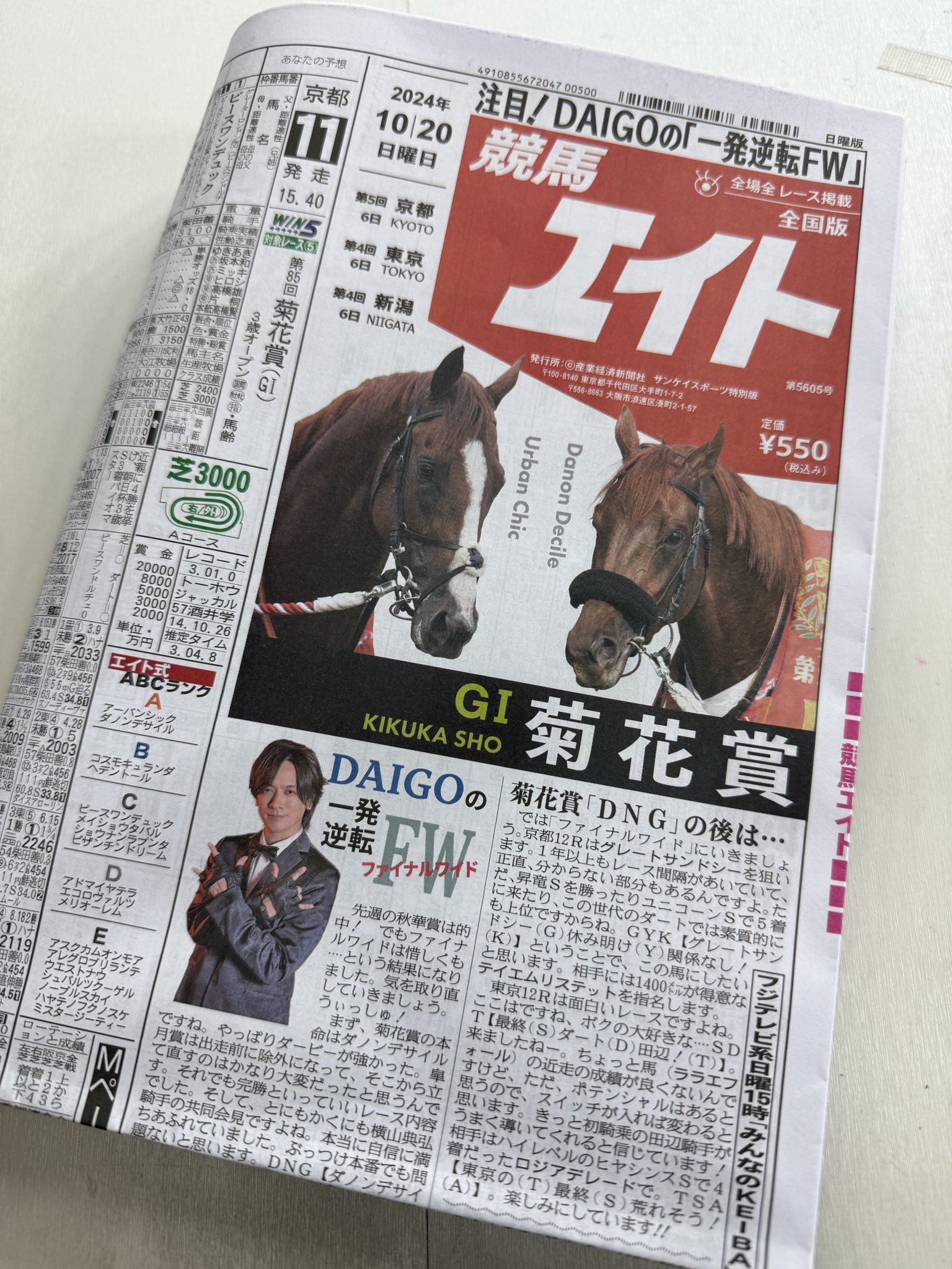サクラバクシンオー　馬券　黒竹賞 時代の先を駆けた韋駄天 サクラバクシンオーの疾駆