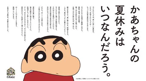 >クレしんキャラのガワと口を借りて思想を垂れ流しとるだけ 