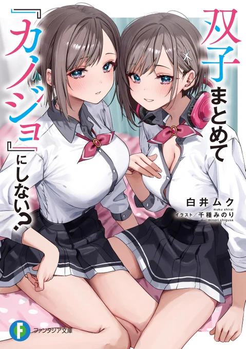 ✨✨✨✨秋の電子書籍フェア!!!!✨✨✨✨

「じつは義妹でした。」
「双子まとめて『カノジョ』にしない?」(2巻まで)

今ならこの2シリーズも、
電子書籍でオトクに読めます!
半額フェア開催中!

(各ストア読み放題サービスにも入ってますので、
お気軽に読んでみてくださいね)

BOOK☆WALKER 