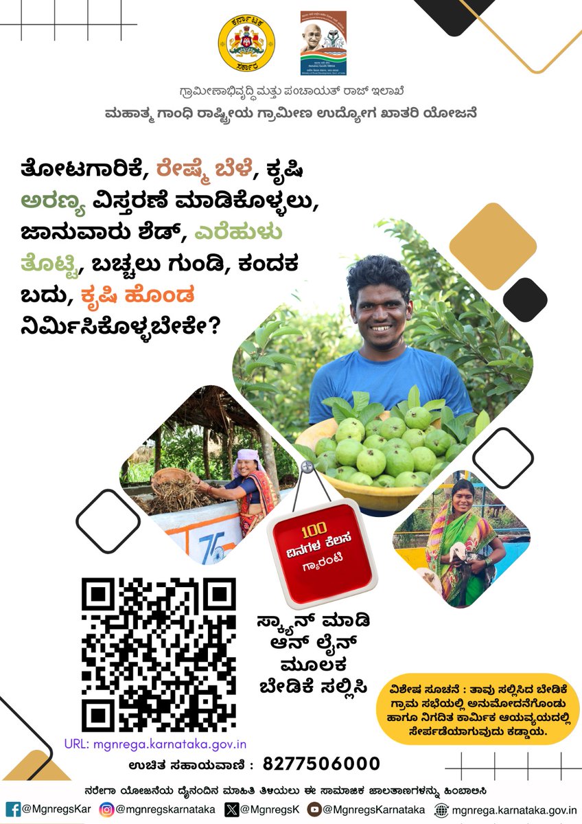 MgnregaTp's tweet photo. ಮಹಾತ್ಮ ಗಾಂಧಿ ನರೇಗಾ ಯೋಜನೆಯ 2025-26ನೇ ಸಾಲಿನ ಕಾರ್ಮಿಕ ಆಯವ್ಯಯ ತಯಾರಿಸಲು *“ಉದ್ಯೋಗ ಖಾತರಿ ನಡಿಗೆ ಸಬಲತೆಯಡೆಗೆ”* ಎಂಬ ಅಭಿಯಾನದಡಿ ಮೊಳಕಾಲ್ಮೂರು ತಾಲ್ಲೂಕಿನ ಎಲ್ಲಾ ಗ್ರಾಮ ಪಂಚಾಯತಿಗಳ ವ್ಯಾಪ್ತಿಯಲ್ಲಿ  2.10.2024 ರಿಂದ ಒಂದು ತಿಂಗಳತನಕ   ಜನರಿಂದ ಕಾಮಗಾರಿ ಬೇಡಿಕೆ ಹಾಗೂ ಕೂಲಿ ಬೇಡಿಕೆಯನ್ನು ��ಡೆದುಕೊಳ್ಳಲಾಗುವುದು. https://t.co/qTfNYk4vr8