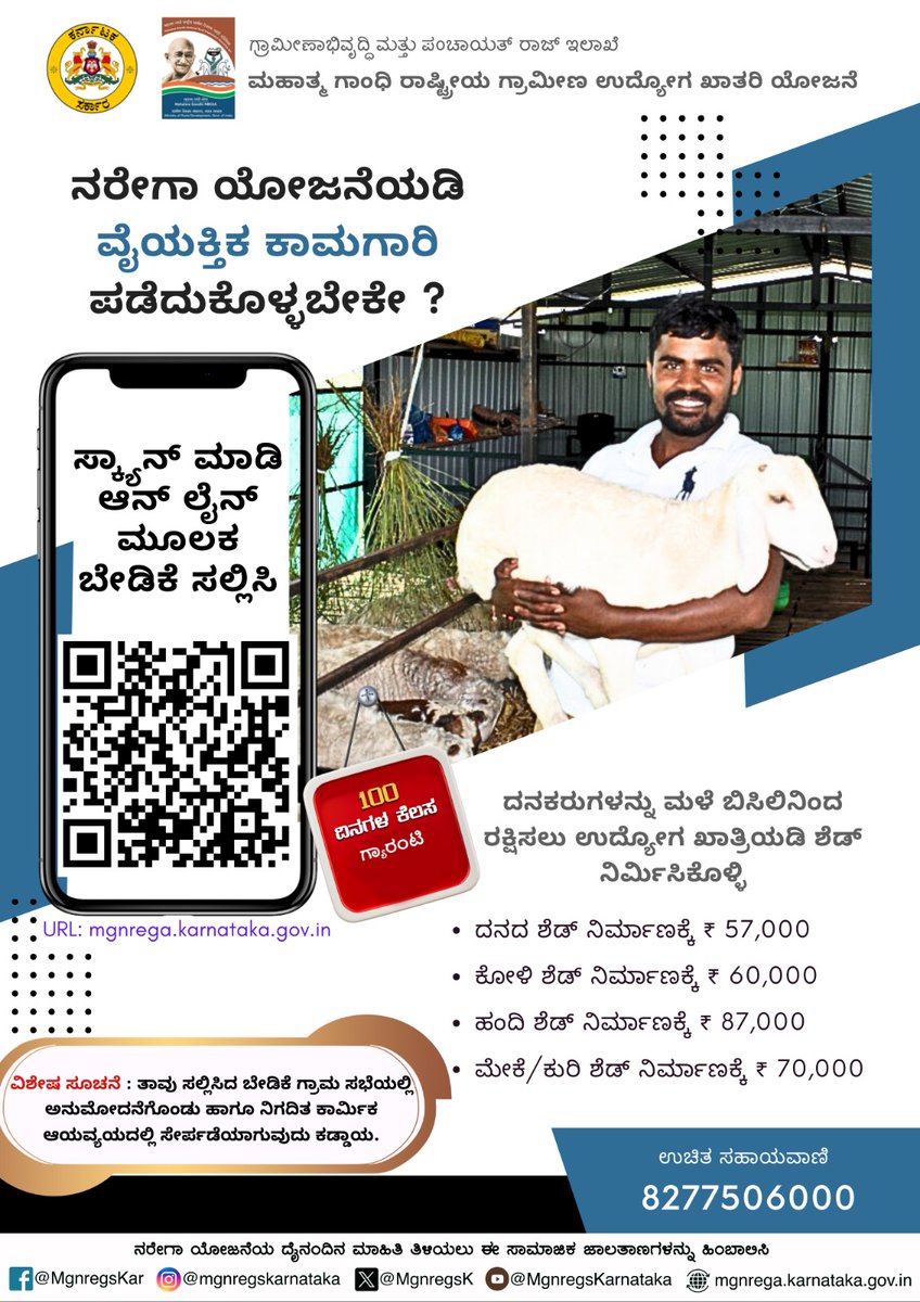 MgnregaTp's tweet photo. ಮಹಾತ್ಮ ಗಾಂಧಿ ನರೇಗಾ ಯೋಜನೆಯ 2025-26ನೇ ಸಾಲಿನ ಕಾರ್ಮಿಕ ಆಯವ್ಯಯ ತಯಾರಿಸಲು *“ಉದ್ಯೋಗ ಖಾತರಿ ನಡಿಗೆ ಸಬಲತೆಯಡೆಗೆ”* ಎಂಬ ಅಭಿಯಾನದಡಿ ಮೊಳಕಾಲ್ಮೂರು ತಾಲ್ಲೂಕಿನ ಎಲ್ಲಾ ಗ್ರಾಮ ಪಂಚಾಯತಿಗಳ ವ್ಯಾಪ್ತಿಯಲ್ಲಿ  2.10.2024 ರಿಂದ ಒಂದು ತಿಂಗಳತನಕ   ಜನರಿಂದ ಕಾಮಗಾರಿ ಬೇಡಿಕೆ ಹಾಗೂ ಕೂಲಿ ಬೇಡಿಕೆಯನ್ನು ��ಡೆದುಕೊಳ್ಳಲಾಗುವುದು. https://t.co/qTfNYk4vr8