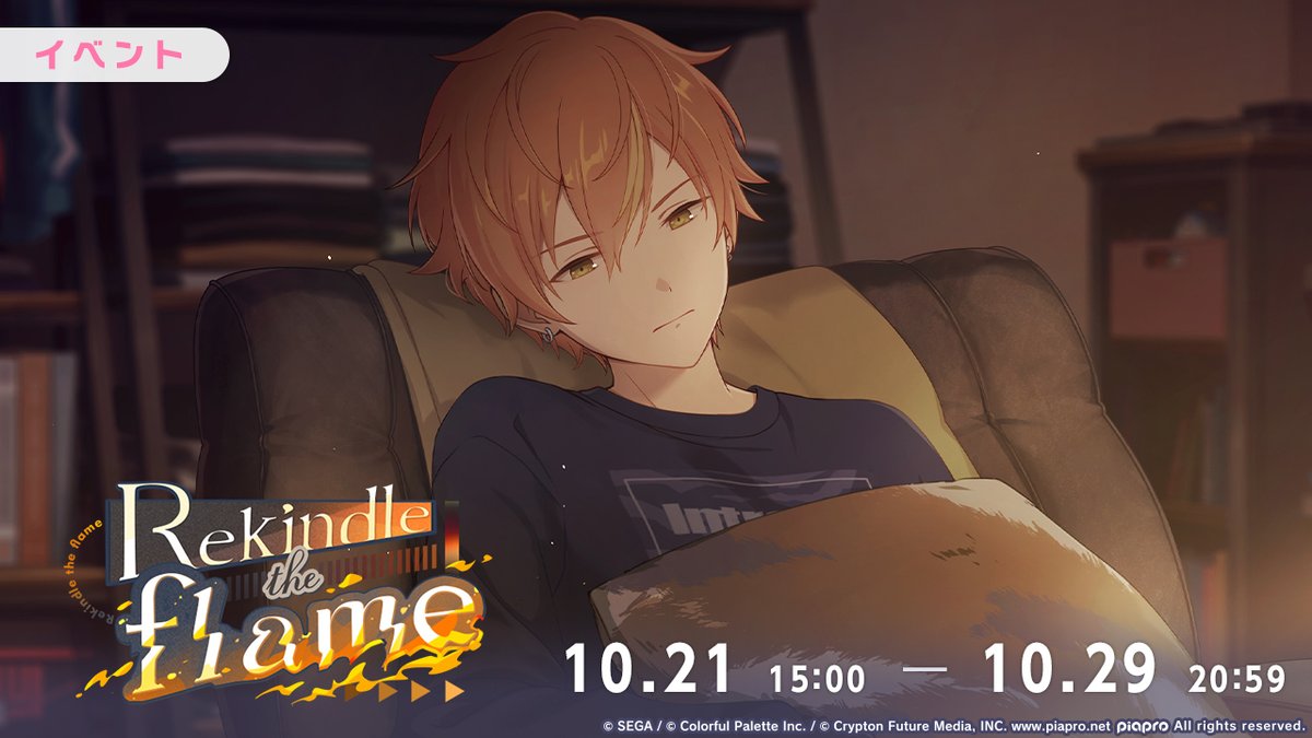 pj_sekai's tweet image. 明日、10月21日15:00より
イベント『Rekindle the flame』を開催🔥

RAD WEEKENDを超え、『世界を獲る』という次なる目標のために奮起するVivid BAD SQUAD。それぞれが目標に向けて突き進んでいく中、彰人だけは何か思うところがあるようで……。

#プロセカ