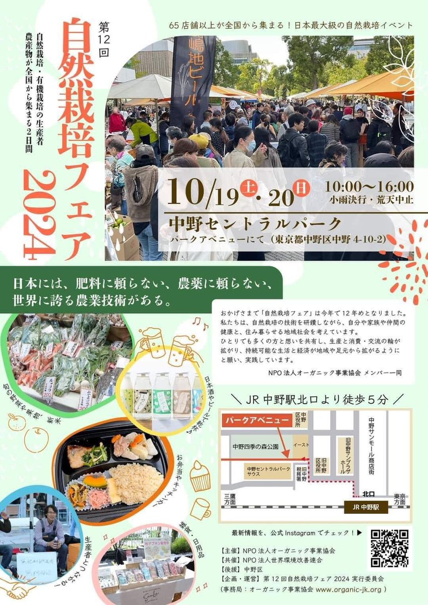 misakoao's tweet photo. 中野セントラル・パークでやってる自然栽培フェア2024楽しかった。16時までやってるよ〜♪ https://t.co/HiYvNnWJrd
