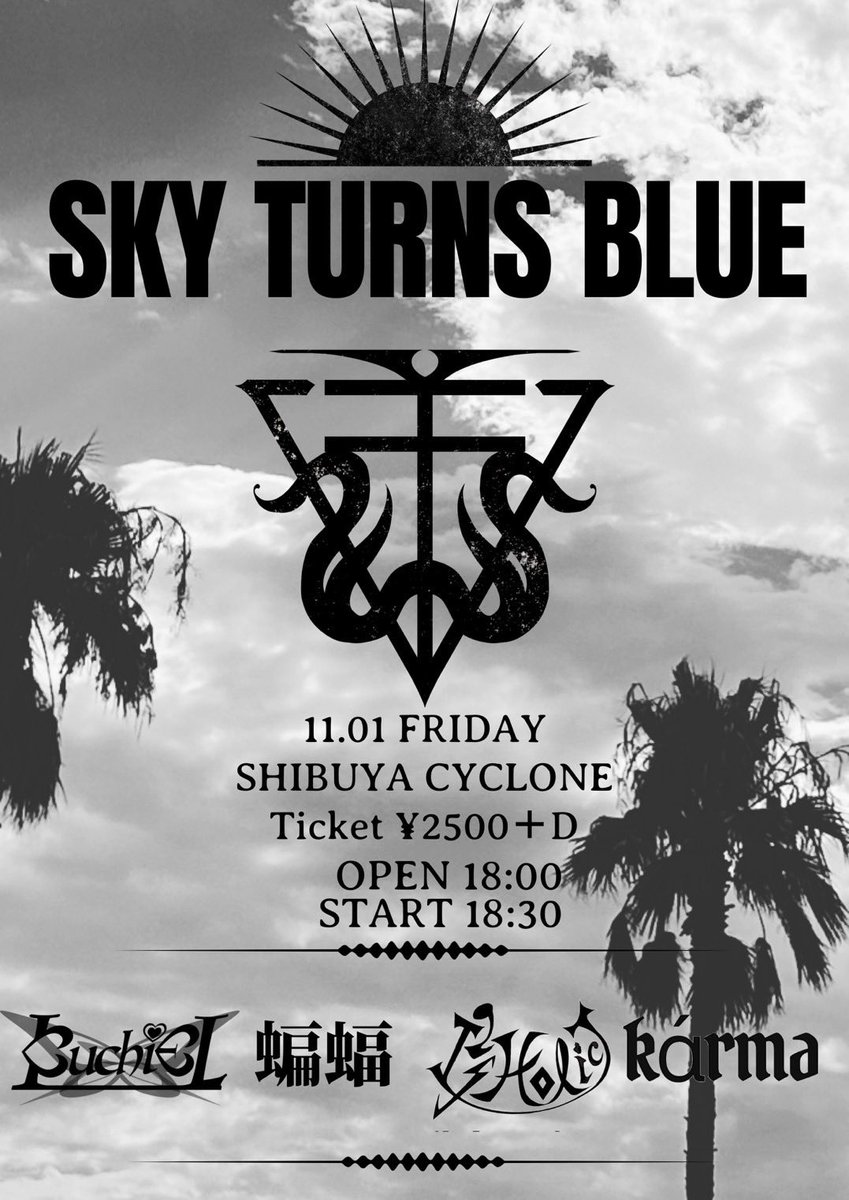 ⚠️ KuchiEL NEXTLIVE ⚠️
飛び入り参戦！
STAYSの東京企画にも出演させていただくことになりました！

渋谷CYCLONE
STAYSラストライブ
 「SKY TURNS BLUE」

2024.11.1
ticket 2500＋D
OPEN 18:00 START18:30

お取置きはこちらまで↓
docs.google.com/forms/d/e/1FAI…
