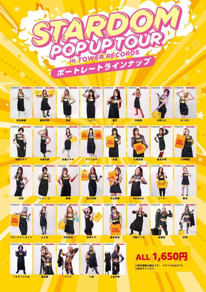 スターダム ×タワレコ2024】 ☆選手別人気グッズ<ポトレ/アクスタ