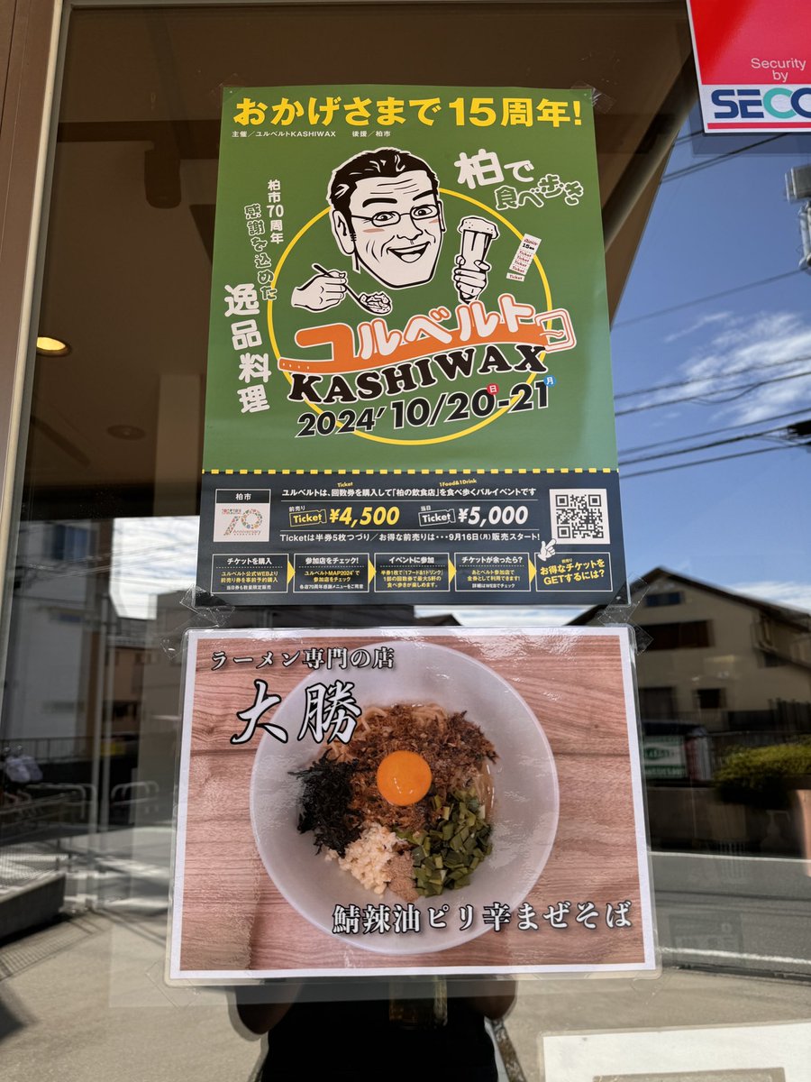 Takera_meshi's tweet photo. 今日は大勝柏本店はユルベルトに参加しております！
おい飯付きのまぜそばです https://t.co/LiKdpKTu6N