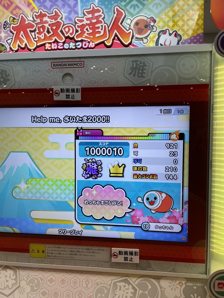 bloody_sweets's tweet photo. Help me, さいたま2000!!
最速フルコン！
944コンボ https://t.co/rXzsmuVzaT