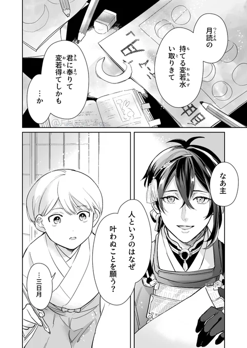 「月読む月日」(三日月宗近+審神者)
(1/4) 