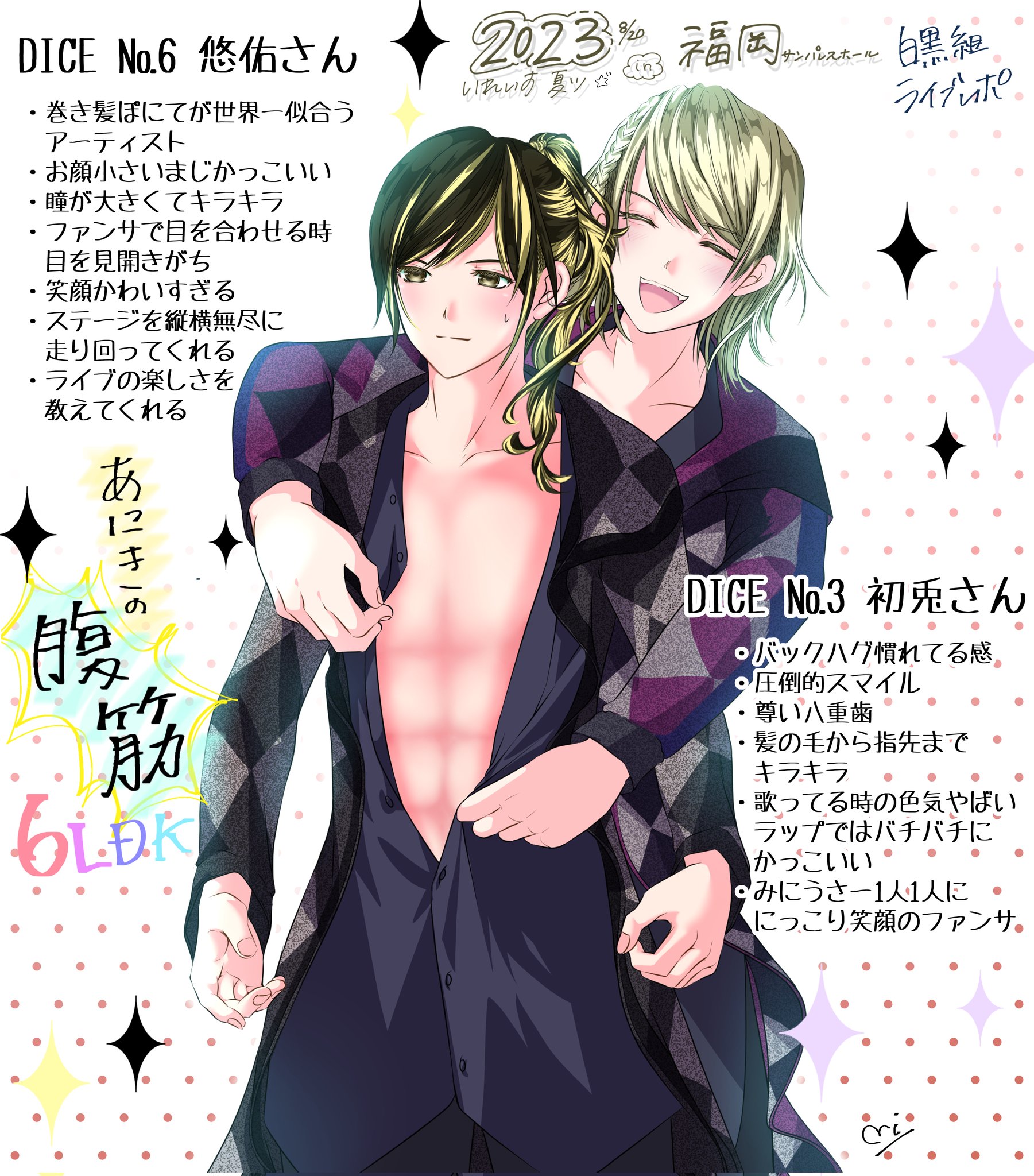 ☆いれいす 悠佑 夏ツ いれいす 悠佑 夏ツ