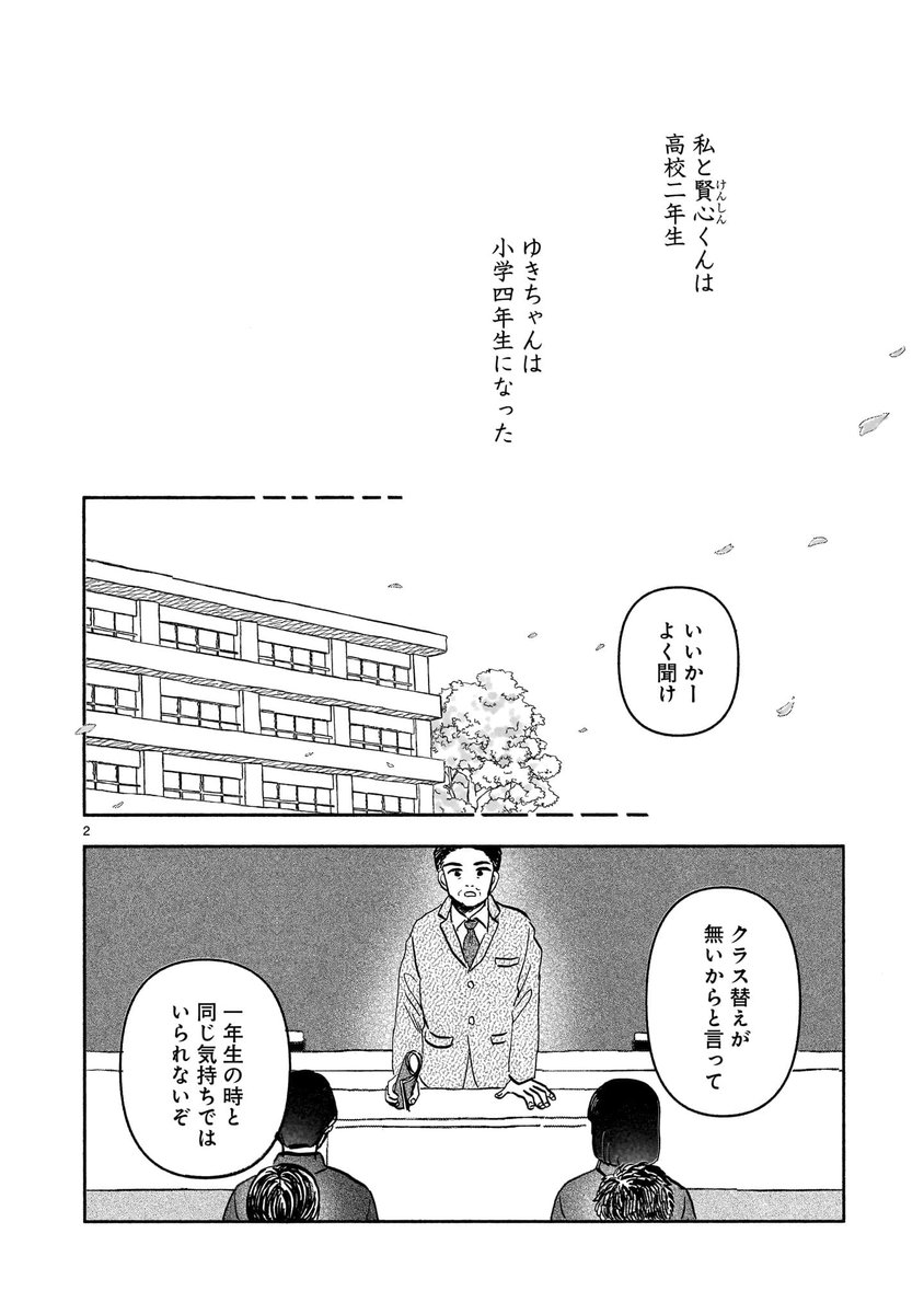#銀のくに❄️
10話更新しました! 

銀のくにの雪はすっかり溶け
風花たちはひとつ上の学年に上がりました 