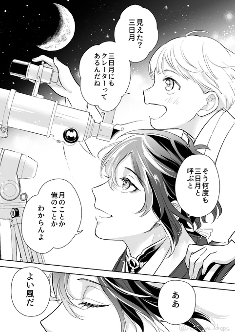 「月読む月日」(三日月宗近+審神者)
(3/4) 