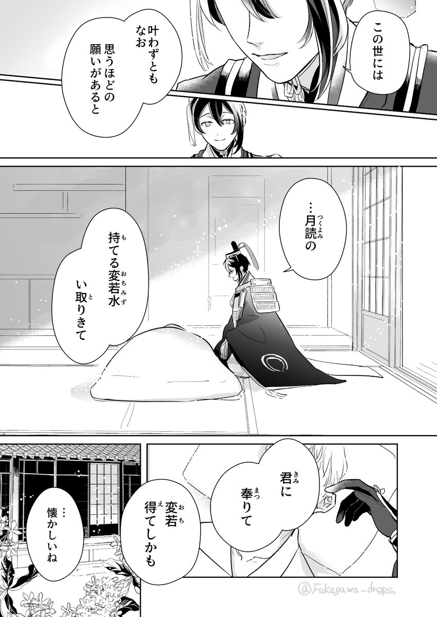 月読む月日」（三日月宗近＋審神者） （4/4） | 深川 さんのマンガ