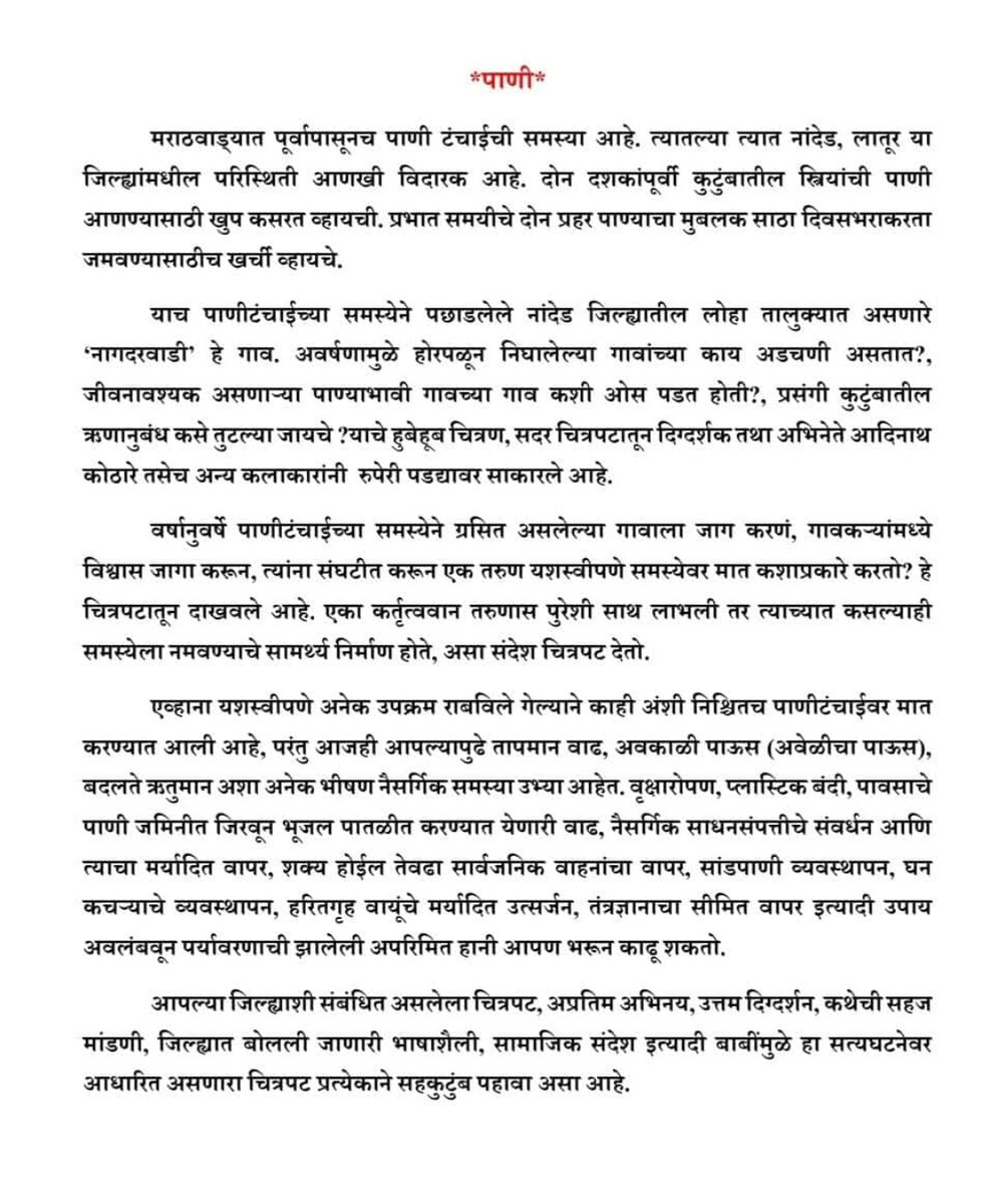 parmabhau's tweet image. @adinathkothare @priyankachopra #PANNI credit Naresh Katkar