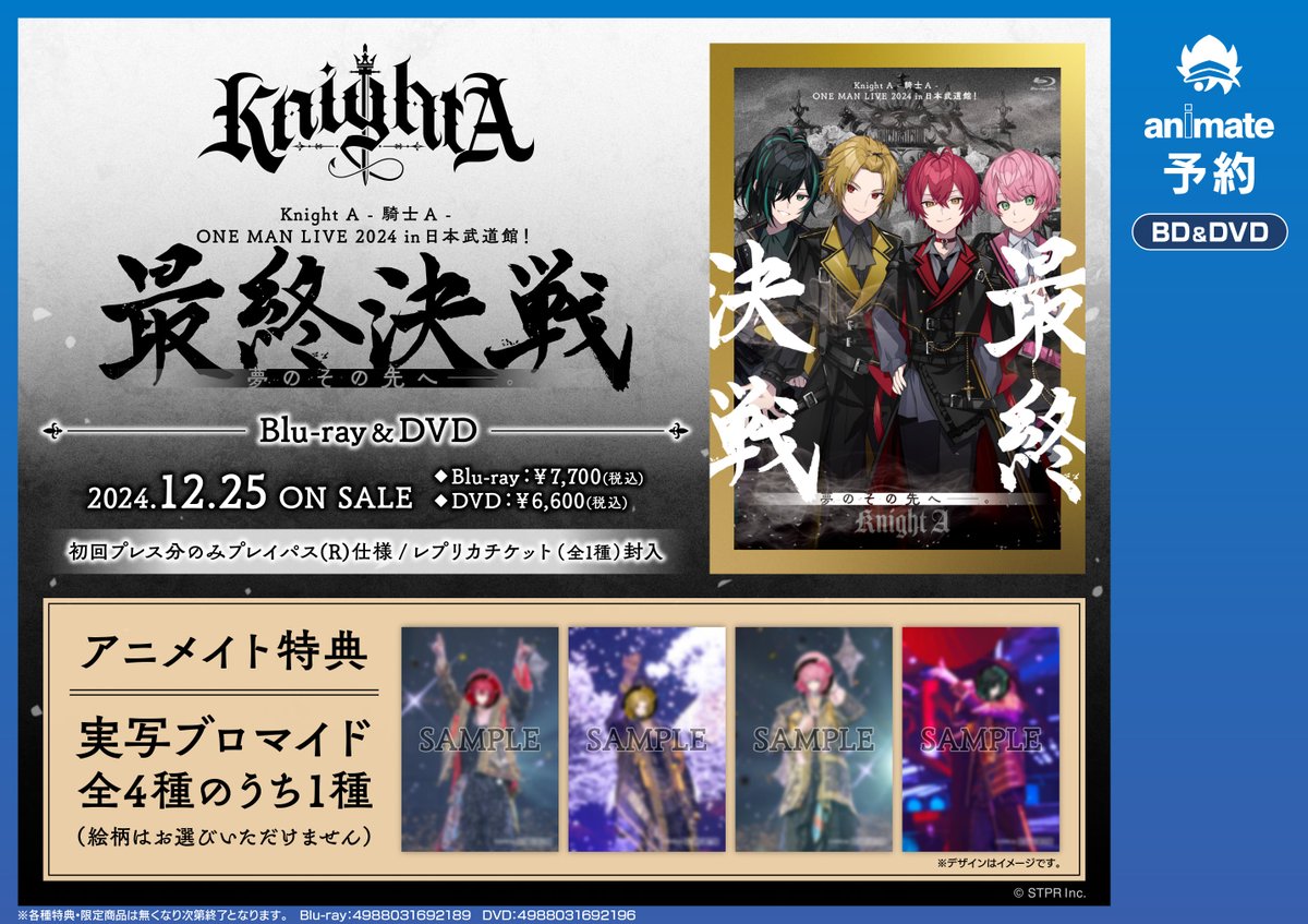 BD/DVD予約情報】 Knight A - 騎士A - ONE MAN LIVE 2024 in 日本