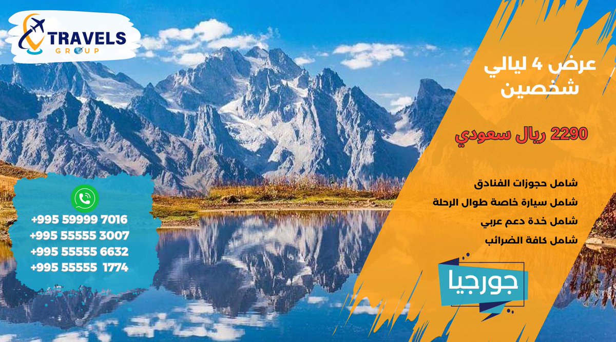 om__991's tweet photo. لما تقارن اسعار الباكيدجات السياحة لجورجيا
 خلي ترافيلز جروب للاخر
 لان اسعارنا وعروضنا هي الاقوي علي الاطلاق
واتساب .. 📱>>  https://t.co/8f0Yl9QxhR
#الانتشار_الاوسع_مع_احمد_القطب
#عروض ✅✈
#المدينة 🇸🇦✈ https://t.co/CzFq7qVH78
