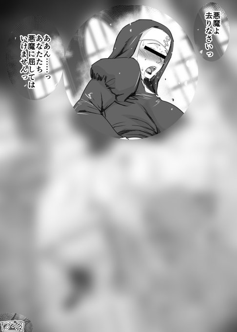 [R-18]シスターは悪魔に取り憑かれた村の少年を助けるために
https://t.co/FrGumLh7cM 