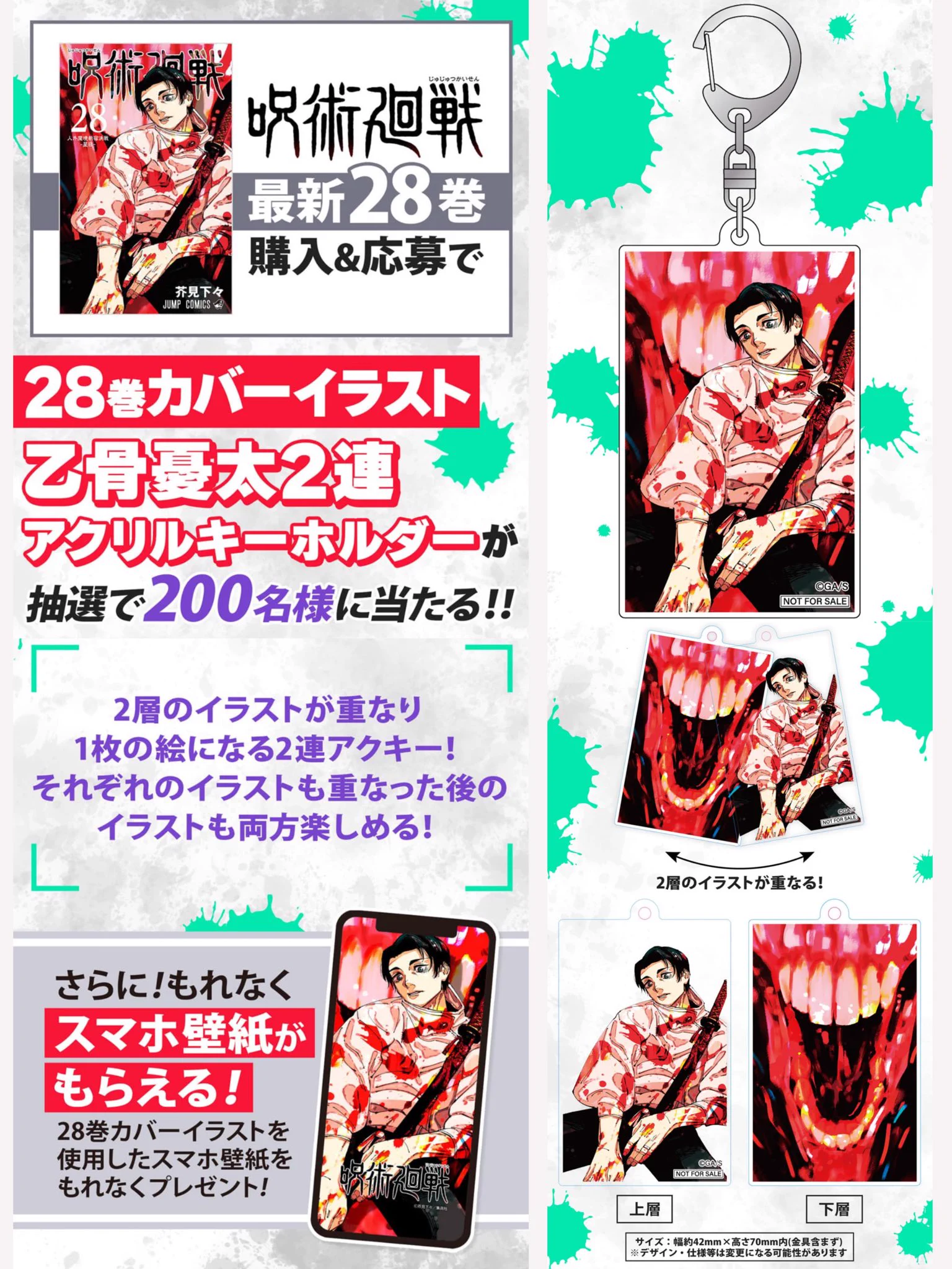 呪術廻戦 乙骨憂太 2連アクリルキーホルダー当選品 ゼブラック28巻書影 呪術廻戦』グッズ情報 on X: 