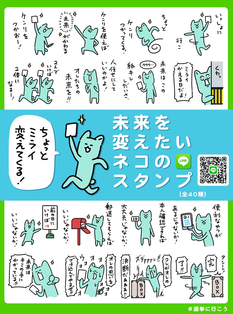 毎回投票行くけど、暫く選挙行ってない人や、初めて投票する人を選挙に誘うのちょっとハードル高いって方のために作ったスタンプ。

https://t.co/BbdPr9hgtp

🗳️期日前投票や、ボートマッチのスタンプもあります。
#衆議院議員総選挙2024
#選挙に行こう
#投票はあなたの声
#わたしも投票します 