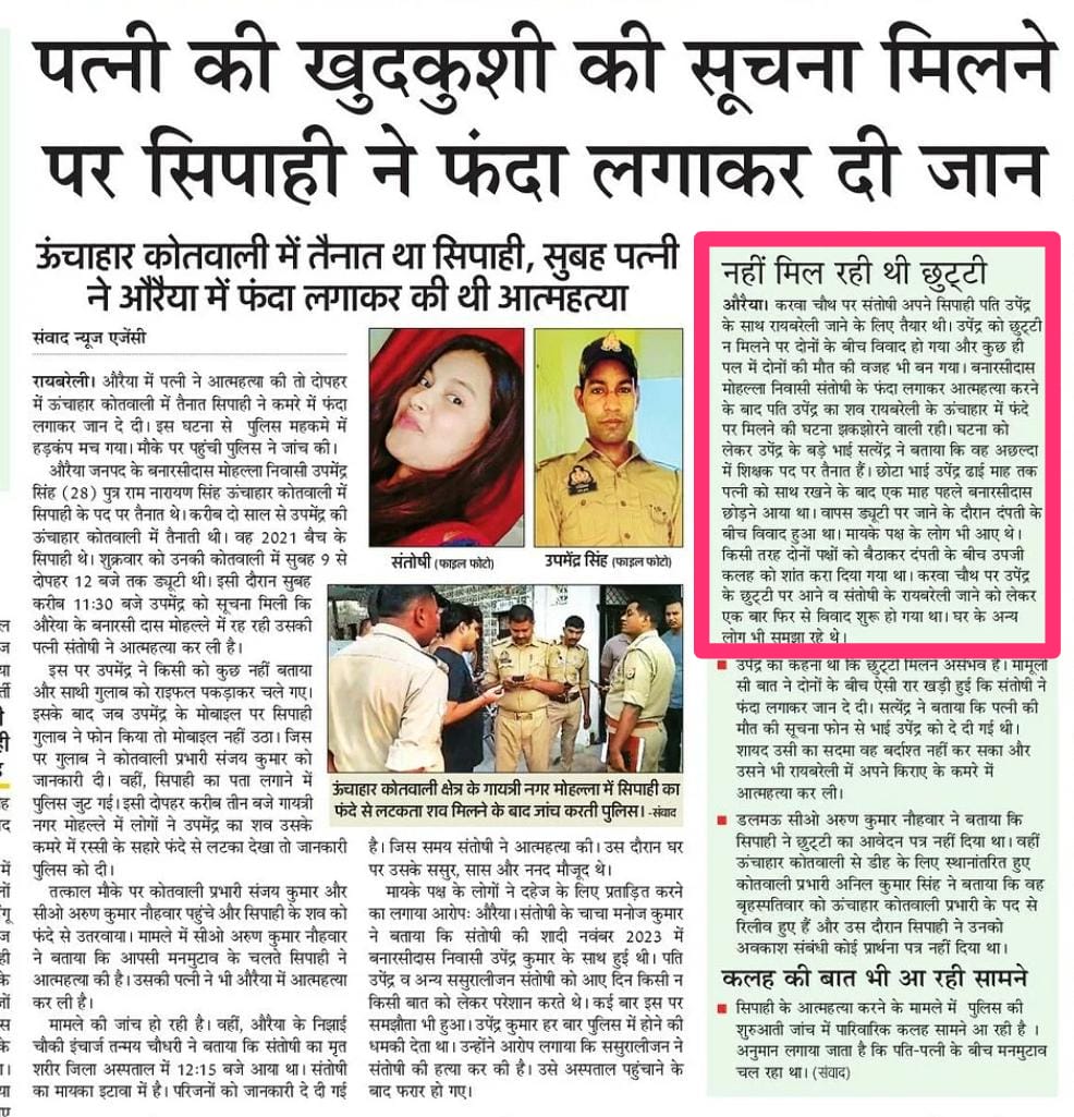 PROBLEMOFPOLICE's tweet photo. इसे खुदकुशी कहें या हत्या ? अधिकारियों के भारी दबाव के बाद भी छुट्टी न देने की खबरें प्रिंट मीडिया में छप रही हैं क्या अधिकारी खुदा हैं? क्यों छुट्टी को लेकर अपने ही कर्मियों का शोषण करते हैं?
#1861_खत्म_करो @myogiadityanath @yadavakhilesh @Mayawati @raebarelipolice @RahulGandhi https://t.co/BTNTYJcYE7