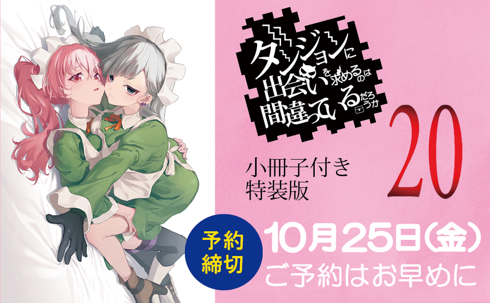ダンまち　小冊子『Danmachi Extra 2021』 Collection