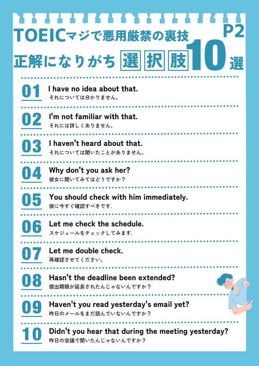 bokitoeic's tweet photo. コレ悪用厳禁です。言っちゃうわ。
TOEICパート2爆伸びさせたい人はマジで『正解になりやすいパターン』を覚えた方がいい。『知らない』『他の人に聞いて』『チェックしてみる』『質問返し』などはどんな質問にも対応できるキラー選択肢になりがち。コレ知ってるだけで正解できる確率ぐんと上がる。 https://t.co/jkd07gIT2X